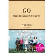 GO ～24歳×旅×青春×人生の気づき～（サンクチュアリ出版） [電子書籍]