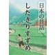 （日本の昔話）したきりすずめ（絵本のピクティオ） [電子書籍]