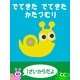 でてきた でてきた かたつむり（絵本のピクティオ） [電子書籍]