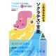 これならわかるソクラテスの言葉―『ソクラテスの弁明』『クリトン』超現代語訳 （せせらぎ出版） [電子書籍]