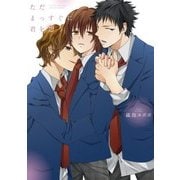 ただまっすぐに君を想う(G-Lish Comics) （ジュリアン） [電子書籍]