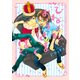 ひねくれおうさまとぼく(G-Lish Comics) （ジュリアン） [電子書籍]