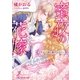 蜜夜の花嫁―皇太子様に魅入られて(ロイヤルキス文庫) （ジュリアン） [電子書籍]