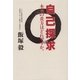 自己探求（TKC出版） [電子書籍]