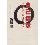 自己探求（TKC出版） [電子書籍]
