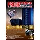 PROJECTORS 31号（PJ総合研究所） [電子書籍]
