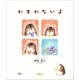 わすれないよ（JSpace） [電子書籍]