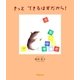 きっと できるはずだから！（JSpace） [電子書籍]