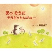 あっ そうだ そうだったんだね・・・（JSpace） [電子書籍]