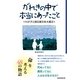 がれきの中で本当にあったこと わが子と語る東日本大震災（産経新聞出版） [電子書籍]