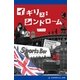 イギリス・シンドローム（アドレナライズ） [電子書籍]