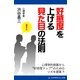 好感度を上げる見た目の法則（アドレナライズ） [電子書籍]