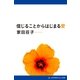 信じることからはじまる愛（アドレナライズ） [電子書籍]
