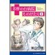 多摩の台病院ものがたり(1)（アドレナライズ） [電子書籍]