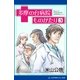 多摩の台病院ものがたり(3)（アドレナライズ） [電子書籍]
