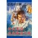 神武軍団、疾風戦国大戦(下)（アドレナライズ） [電子書籍]