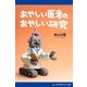 あやしい医者のあやしい研究（アドレナライズ） [電子書籍]
