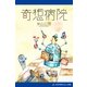奇想病院（アドレナライズ） [電子書籍]