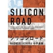 シリコンロード（アドレナライズ） [電子書籍]