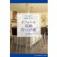 写真で魅せる！ 30年プロのリフォーム・収納・片づけ術（アドレナライズ） [電子書籍]