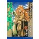 砂の民の伝説(2) 青き大地の声（アドレナライズ） [電子書籍]