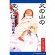タルカス伝(5) 火の山の彼方に（アドレナライズ） [電子書籍]