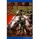 火星甲殻団 ワイルドマシン（アドレナライズ） [電子書籍]