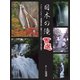 日本の滝百選（アドレナライズ） [電子書籍]