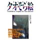 タオそら絵（アドレナライズ） [電子書籍]