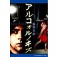 アルコォルノヰズ（アドレナライズ） [電子書籍]