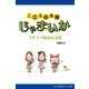 こころの体操 じゃまいか（アドレナライズ） [電子書籍]