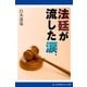 法廷が流した涙（アドレナライズ） [電子書籍]