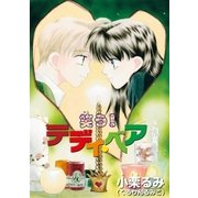 笑う！テディ・ベア（ブライト出版） [電子書籍]
