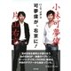 可夢偉が、右京に！ （順文社） [電子書籍]