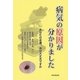 病気の原因が分かりました あなたの皮膚、体は大丈夫ですか（東京図書出版） [電子書籍]