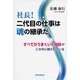 社長！二代目の仕事は魂の継承だ―すべてがうまくいく秘訣がこの中に隠されている （東京図書出版） [電子書籍]