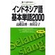 インドネシア語基本単語2000 （語研） [電子書籍]