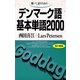 デンマーク語基本単語2000－聴いて、話すための （語研） [電子書籍]