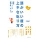 頭がいい親の上手な叱り方―現場カウンセラーが証す賢いコツ！ 新装版 （コスモトゥーワン） [電子書籍]