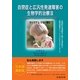 自閉症と広汎性発達障害の生物学的治療法 （コスモトゥーワン） [電子書籍]