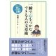 一瞬で心をつかむできる人の文章術―1日たった15分10日間で上達！ （コスモトゥーワン） [電子書籍]