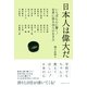 日本人は偉大だ―いちばん心に響く！世界に誇る20人の生き方 （コスモトゥーワン） [電子書籍]