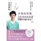 夫婦の危機「これ」がわかれば9割やり直せる！―妻と夫のカウンセリング 改訂版 （コスモトゥーワン） [電子書籍]