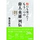 病にも克った！もう一つの「偉人・英雄」列伝―逆境は飛躍へのバネに （コスモトゥーワン） [電子書籍]