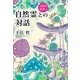 100％実話！自然霊との対話 （コスモトゥーワン） [電子書籍]