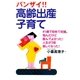 バンザイ！！ 高齢出産・子育て（コスモトゥーワン） [電子書籍]