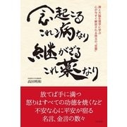 念起こるこれ病なり 継がざるこれ薬なり （コスモトゥーワン） [電子書籍]