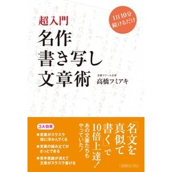 ヨドバシ Com 名作書き写し文章術 超入門 1日10分続けるだけ コスモトゥーワン 電子書籍 通販 全品無料配達