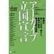 アーカイブ立国宣言（ポット出版） [電子書籍]