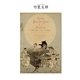 対訳 日本昔噺集 第3巻(分冊版《17》)竹箆太郎 しっぺい太郎（彩流社） [電子書籍]